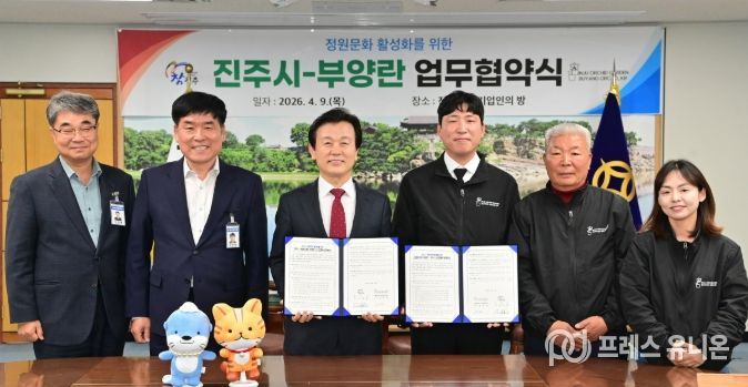 진주시-부양란(주), ‘정원문화 활성화 업무협약’