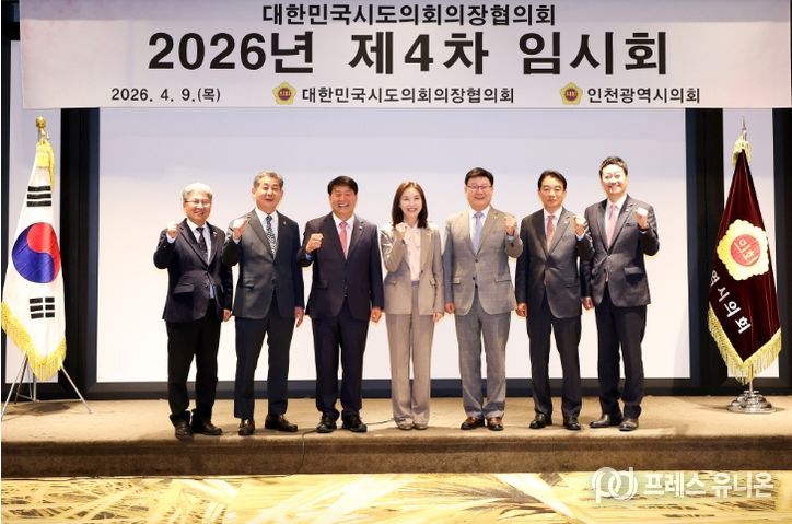 이성룡 의장, 대한민국시도의회의장협의회 제4차 임시회