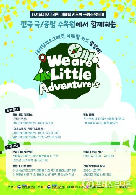 체험 프로그램 ‘키즈탐험대’ 포스터