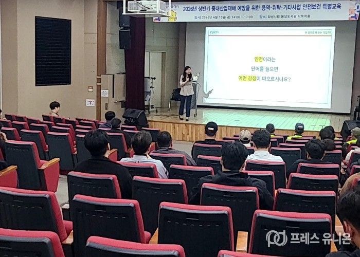 화성특례시가 용역·위탁 사업 관계자들을 대상으로 중대재해 예방을 위한 안전보건 특별교육을 진행하고 있다