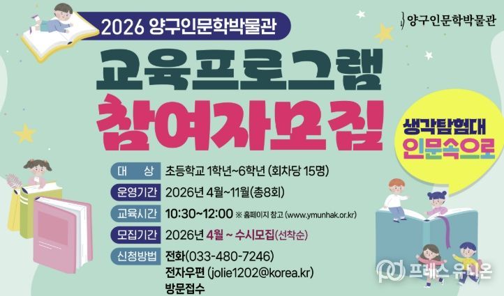 양구인문학박물관 어린이 교육 프로그램 '생각탐험대, 인문 속으로' 운영