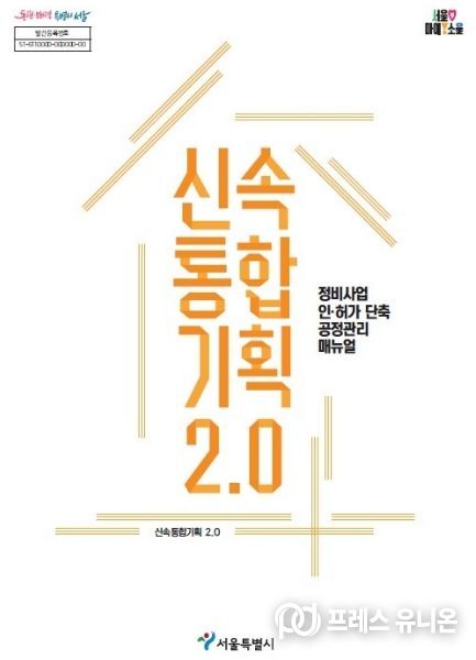 서울시 정비사업 공정관리 매뉴얼.