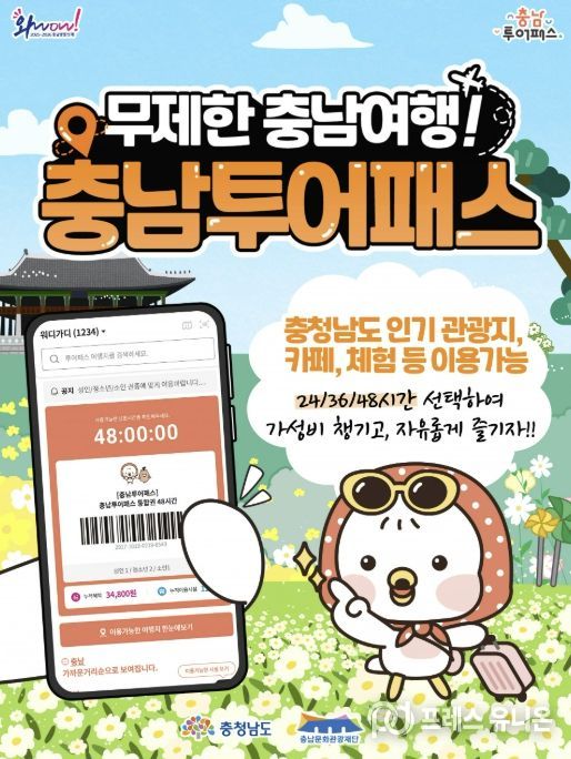 ‘2026 충남투어패스 가맹점’ 모집 홍보 포스터