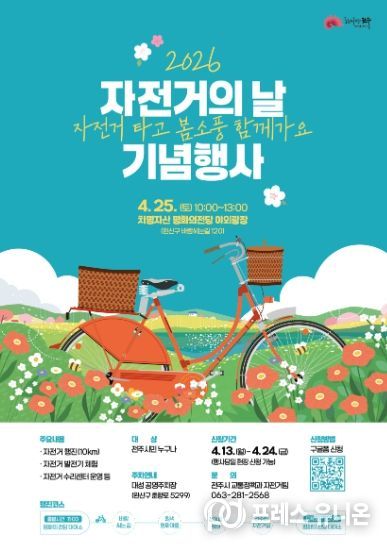 시원한 봄바람 가르며 자전거 타고 ‘씽씽’