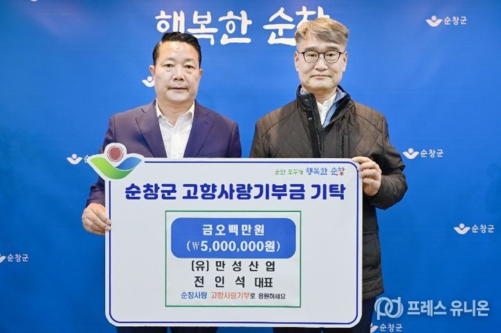 (유)만성산업 전인석 대표 순창군에 고향사랑기부금 500만원 기탁