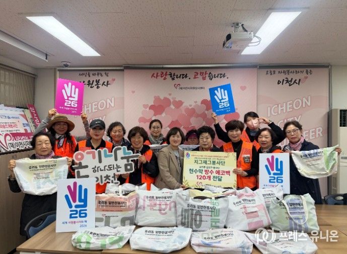 이천시 자원봉사센터 지그재그봉사단, 밑반찬 봉사단에 현수막 방수 에코백 120개 전달