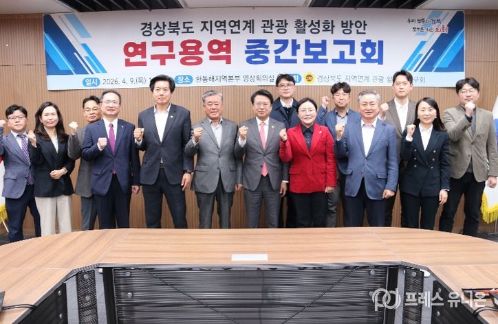 지역연계 관광 활성화 방안 연구 중간보고회