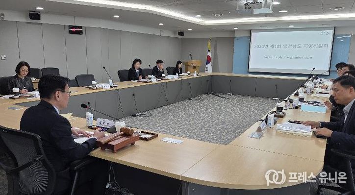 충청남도 지명위원회 개최