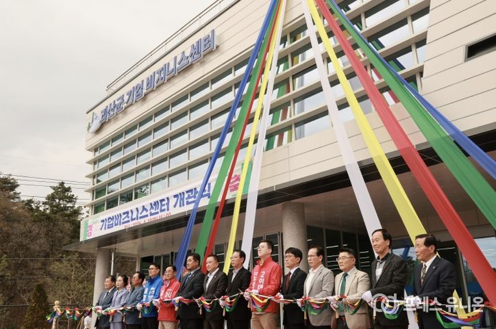 괴산 기업비즈니스센터 개관식