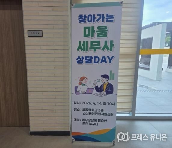 하동군 “찾아가는 마을세무사 상담DAY” 운영