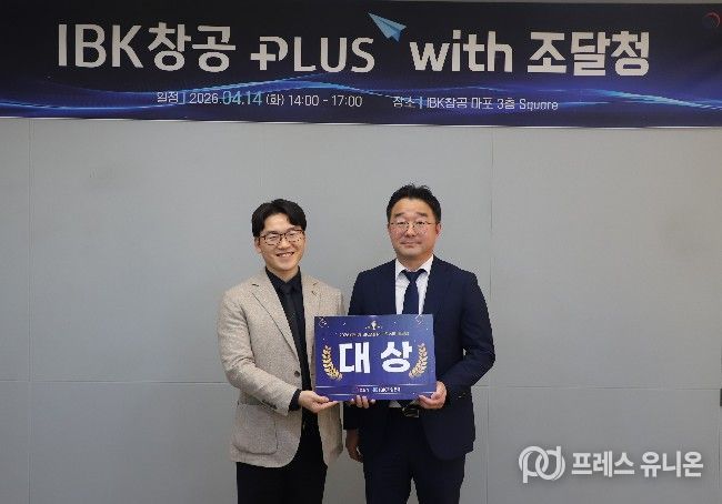 투자설명회 'IBK창공 PLUS With 조달청'
