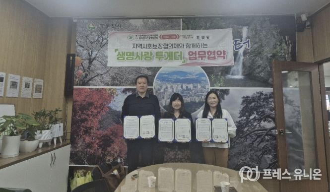 동두천시 불현동, 지역사회보장협의체, 자살예방센터와 업무협약 체결