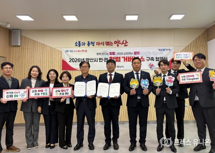 웅상출장소 청렴 거버넌스 구축 협약