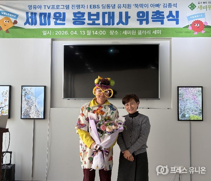 세미원, 김종석 홍보대사 위촉