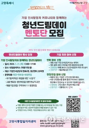 청년드림데이 멘토단 모집 안내문