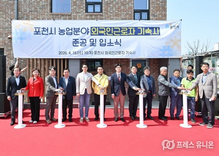 포천시, 농업분야 외국인 근로자 기숙사 준공 및 입소식 개최