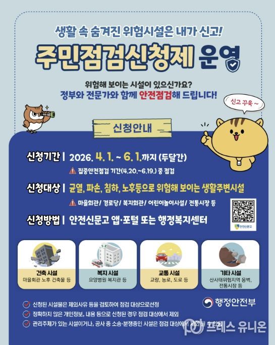 주민점검신청제 홍보물