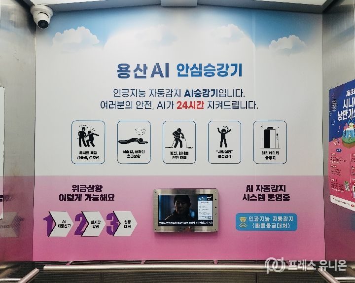 용산 인공지능 안심승강기