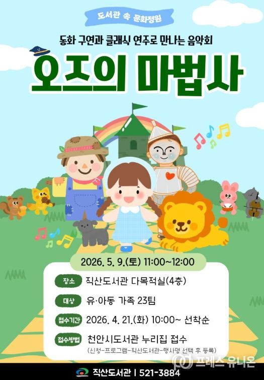 1. 천안직산도서관 5월 ‘도서관 속 문화정원’ 홍보문.