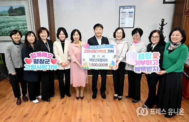 평창군-삼척시 여성단체, 고향사랑기부금 상호 기부