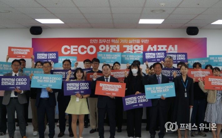 안전 경영 선포식