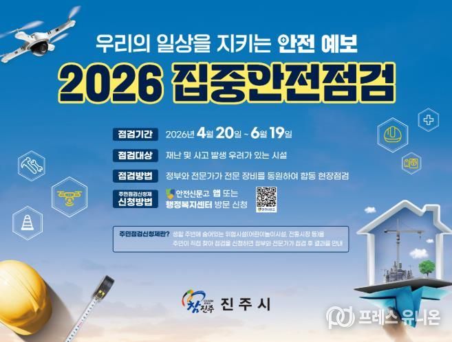 집중안전점검 포스터