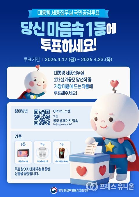 국민공감투표 홍보 포스터