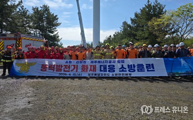 제주에너지공사, 유관기관 합동 풍력발전기 화재 대응 소방훈련 실시